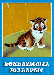 konbagyshta julbarys