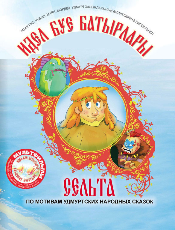 Селта