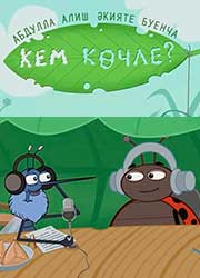 Кем көчле