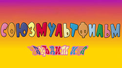 soyuzmultfilm