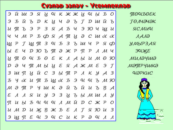 Сүзләр эзләү