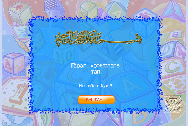 хәрефләр