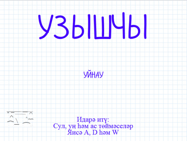 узышчы