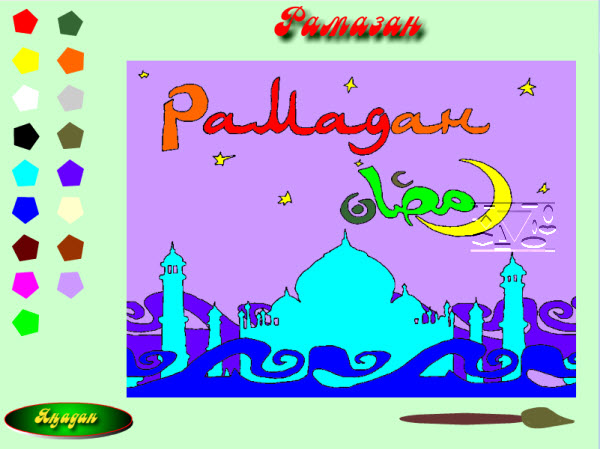 рамазан