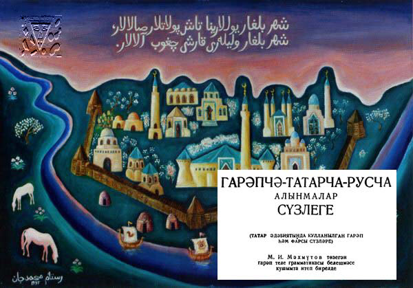 татар сүзлеге