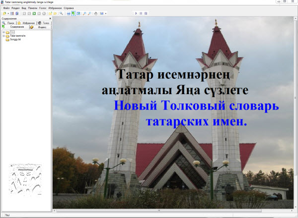 татар исемнәре